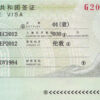 Giải đáp một số thắc mắc về xin visa Trung Quốc